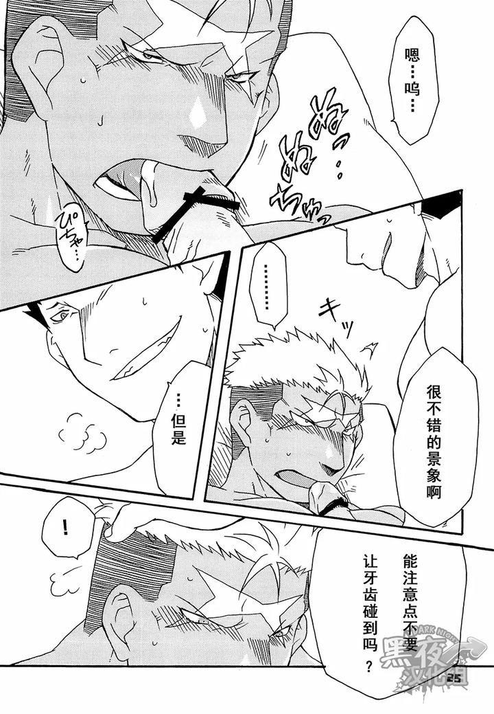 Fullmetal-Alchemist-Dj-Scar-O-Hazukashime-Naosu-Hon-By-Huujin-Shoshinsha-Man-Eng page 25
