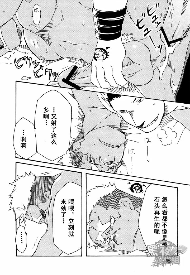 Fullmetal-Alchemist-Dj-Scar-O-Hazukashime-Naosu-Hon-By-Huujin-Shoshinsha-Man-Eng page 35
