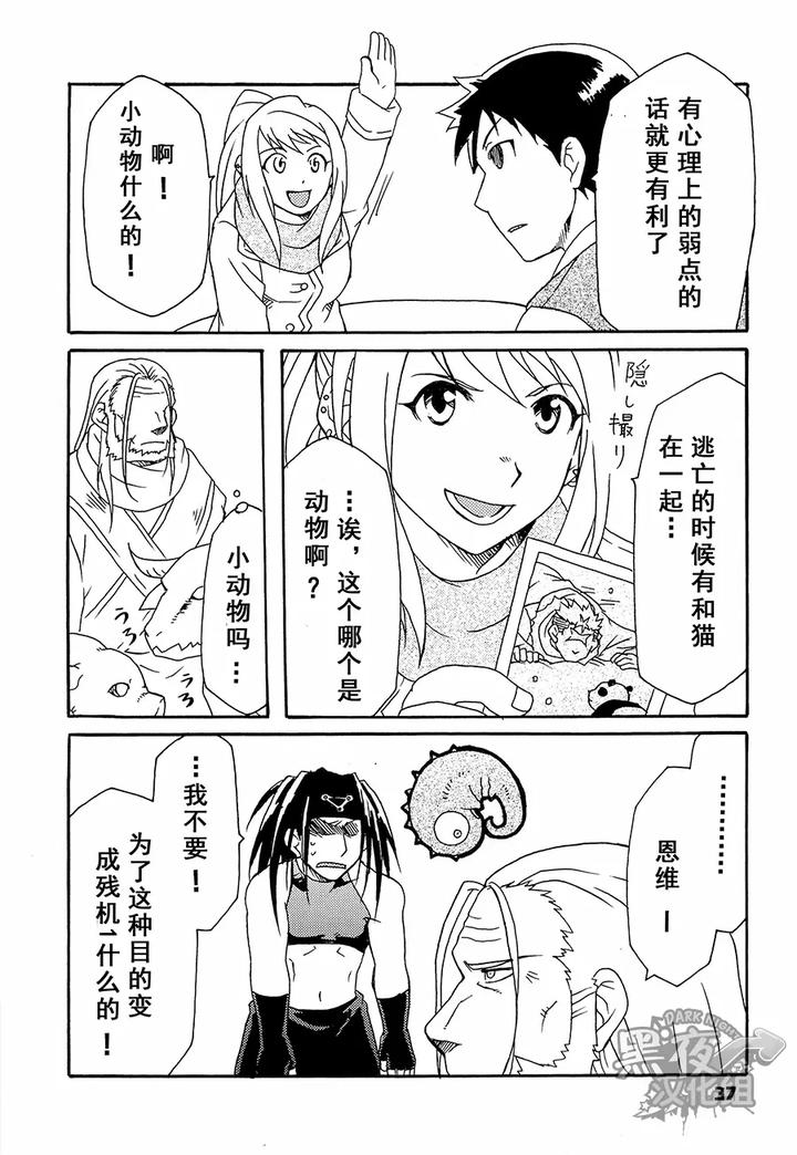Fullmetal-Alchemist-Dj-Scar-O-Hazukashime-Naosu-Hon-By-Huujin-Shoshinsha-Man-Eng page 37
