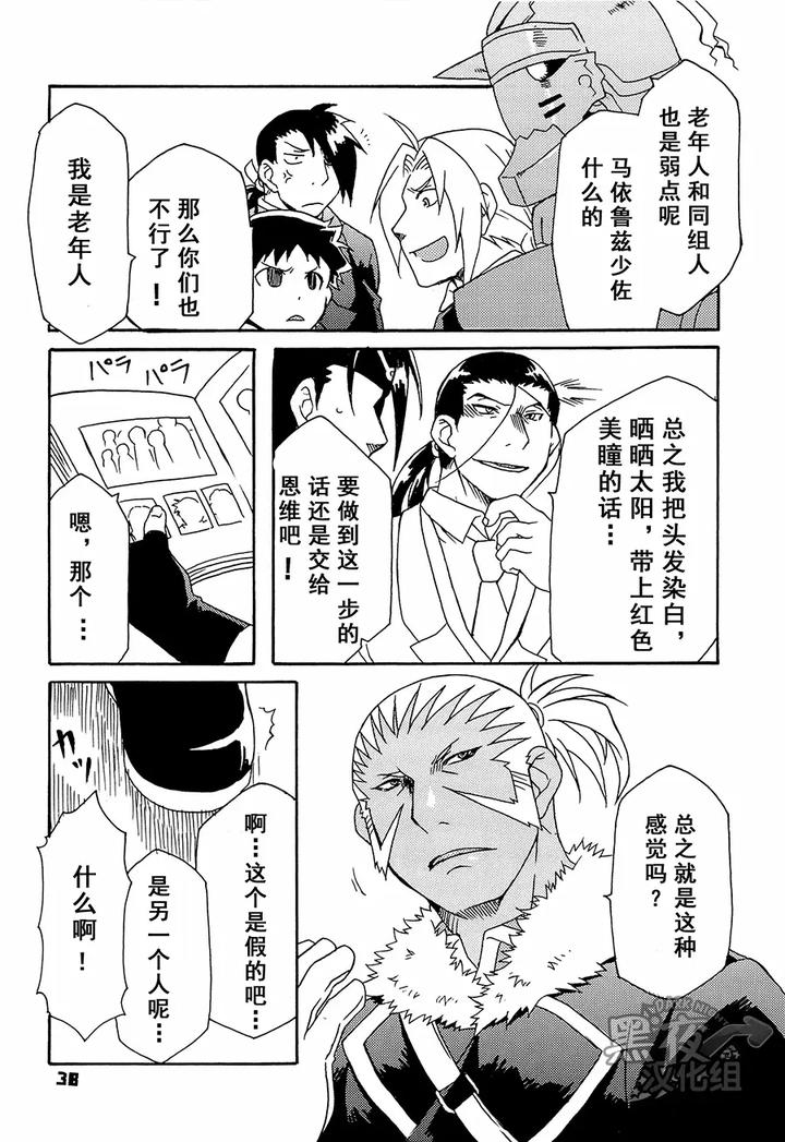 Fullmetal-Alchemist-Dj-Scar-O-Hazukashime-Naosu-Hon-By-Huujin-Shoshinsha-Man-Eng page 38