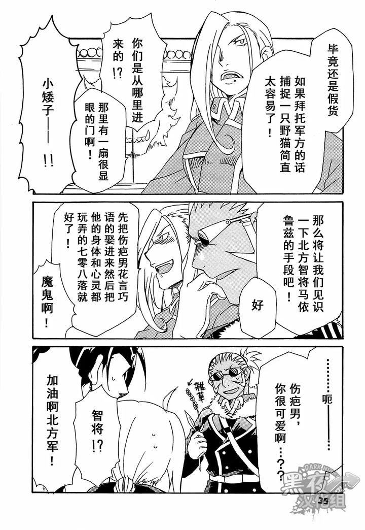 Fullmetal-Alchemist-Dj-Scar-O-Hazukashime-Naosu-Hon-By-Huujin-Shoshinsha-Man-Eng page 39