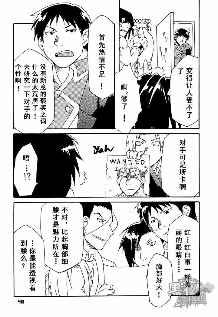 Fullmetal-Alchemist-Dj-Scar-O-Hazukashime-Naosu-Hon-By-Huujin-Shoshinsha-Man-Eng page 40