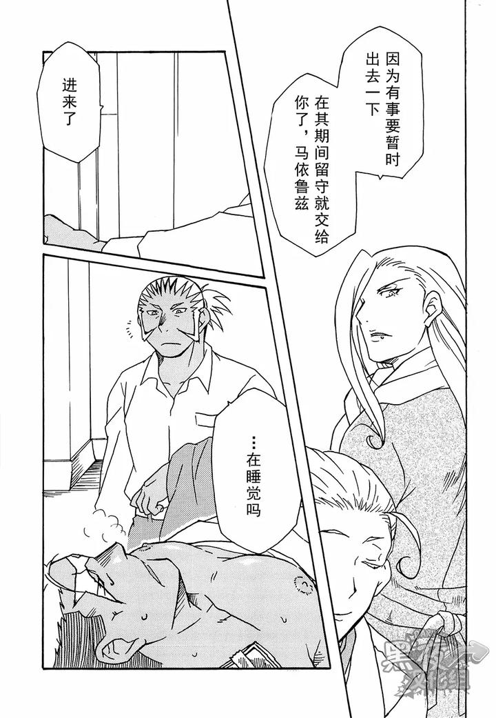 Fullmetal-Alchemist-Dj-Scar-O-Hazukashime-Naosu-Hon-By-Huujin-Shoshinsha-Man-Eng page 41