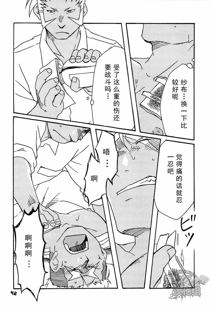 Fullmetal-Alchemist-Dj-Scar-O-Hazukashime-Naosu-Hon-By-Huujin-Shoshinsha-Man-Eng page 42