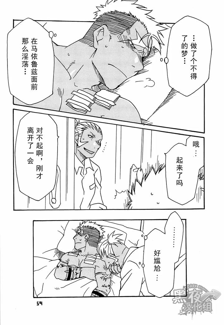 Fullmetal-Alchemist-Dj-Scar-O-Hazukashime-Naosu-Hon-By-Huujin-Shoshinsha-Man-Eng page 50