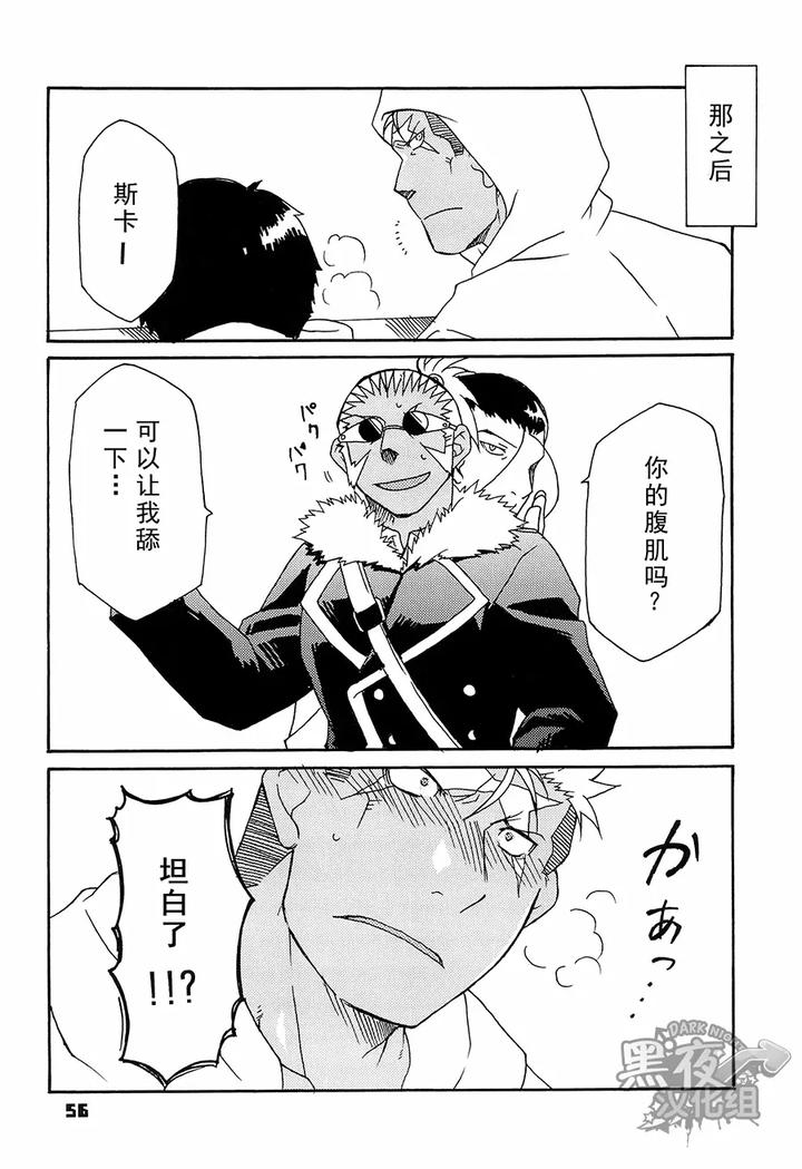 Fullmetal-Alchemist-Dj-Scar-O-Hazukashime-Naosu-Hon-By-Huujin-Shoshinsha-Man-Eng page 52
