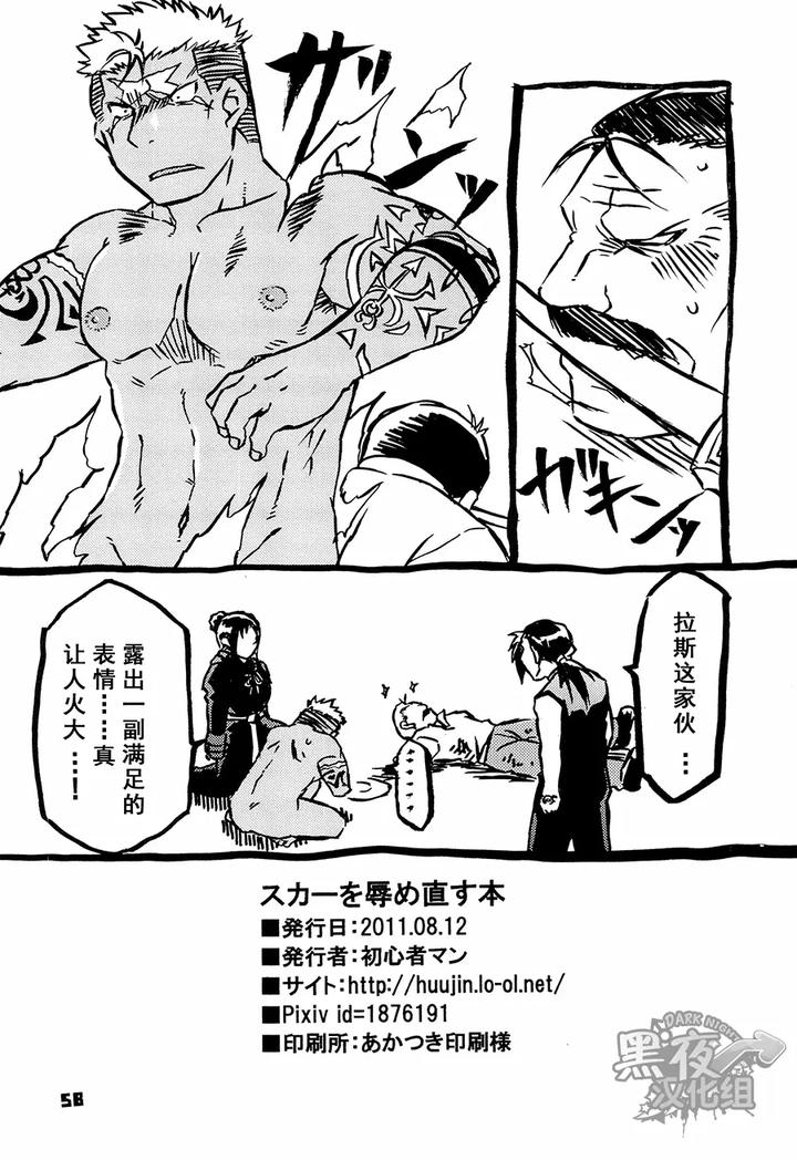 Fullmetal-Alchemist-Dj-Scar-O-Hazukashime-Naosu-Hon-By-Huujin-Shoshinsha-Man-Eng page 54