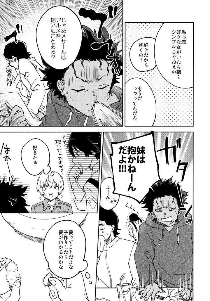 Fumetsu-No-Anata-E-Dj-Kiss-Me-Love-Me-By-Smooch-Nyamo-Jp-2 page 4