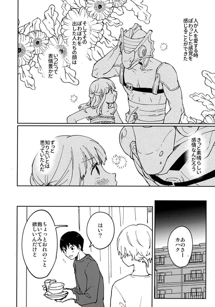 Fumetsu-No-Anata-E-Dj-Kiss-Me-Love-Me-By-Smooch-Nyamo-Jp-2 page 5