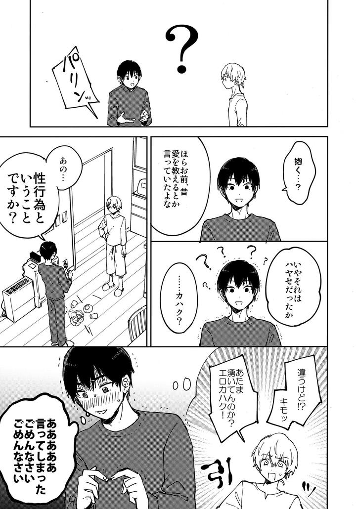 Fumetsu-No-Anata-E-Dj-Kiss-Me-Love-Me-By-Smooch-Nyamo-Jp-2 page 6