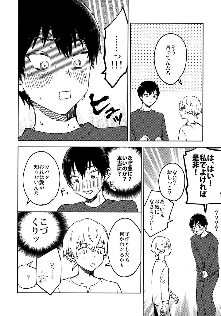 Fumetsu-No-Anata-E-Dj-Kiss-Me-Love-Me-By-Smooch-Nyamo-Jp-2 page 7