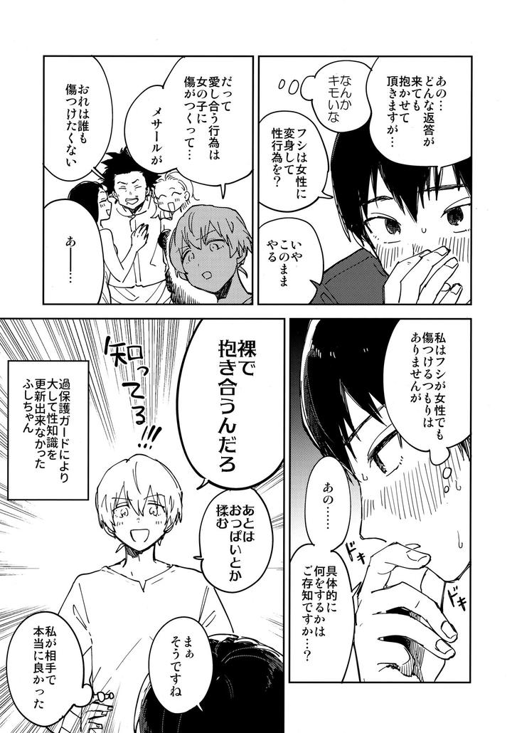Fumetsu-No-Anata-E-Dj-Kiss-Me-Love-Me-By-Smooch-Nyamo-Jp-2 page 8