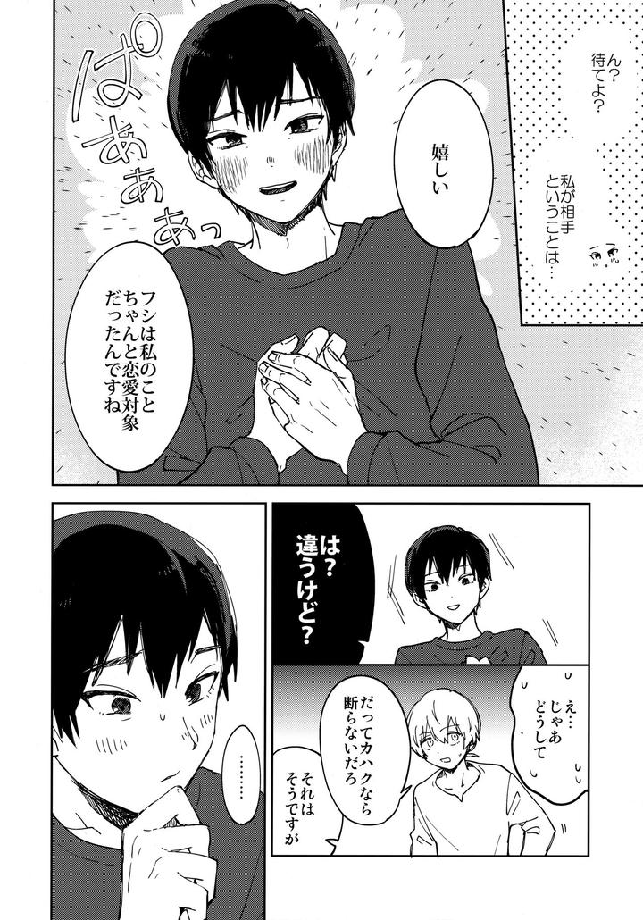 Fumetsu-No-Anata-E-Dj-Kiss-Me-Love-Me-By-Smooch-Nyamo-Jp-2 page 9