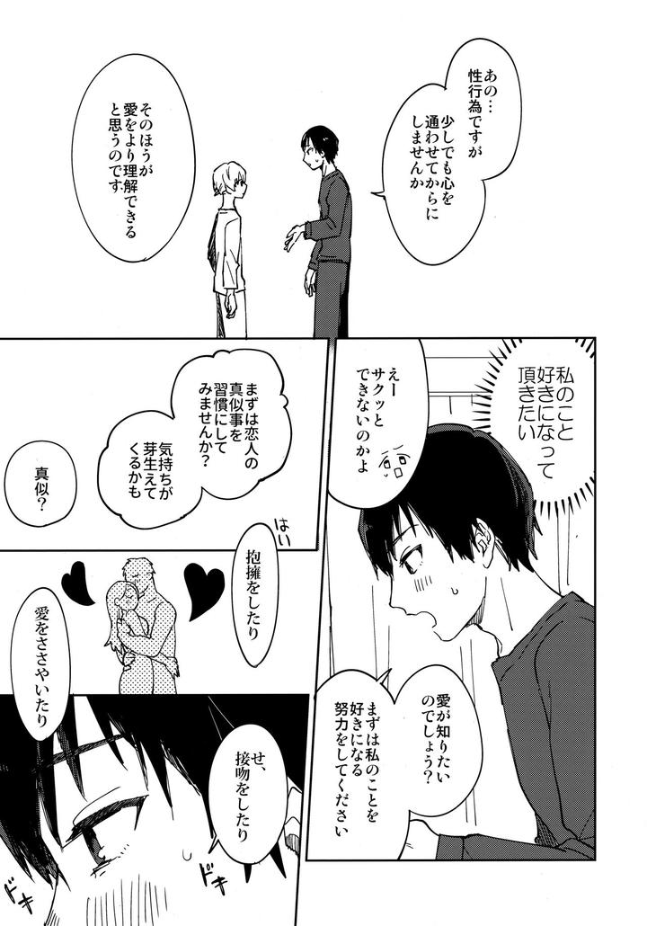 Fumetsu-No-Anata-E-Dj-Kiss-Me-Love-Me-By-Smooch-Nyamo-Jp-2 page 10