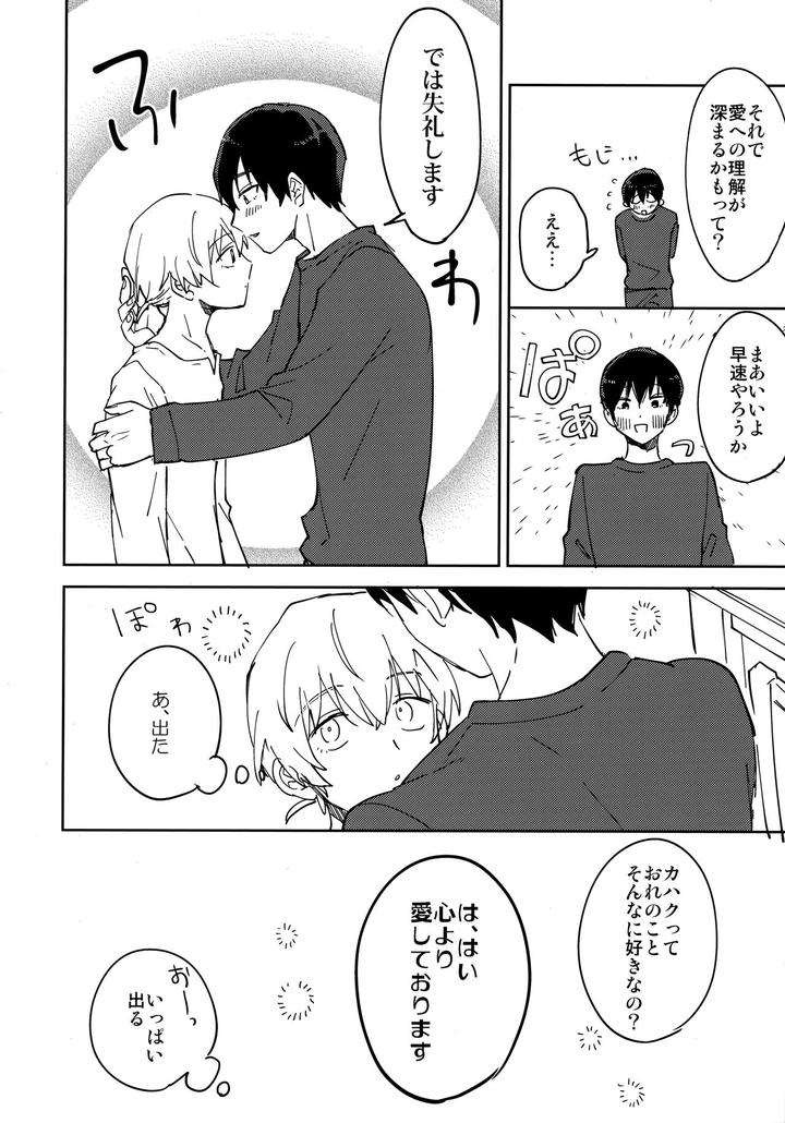 Fumetsu-No-Anata-E-Dj-Kiss-Me-Love-Me-By-Smooch-Nyamo-Jp-2 page 11