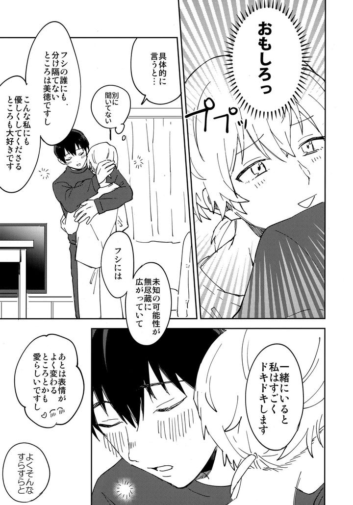 Fumetsu-No-Anata-E-Dj-Kiss-Me-Love-Me-By-Smooch-Nyamo-Jp-2 page 12