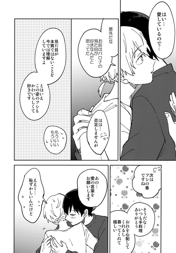 Fumetsu-No-Anata-E-Dj-Kiss-Me-Love-Me-By-Smooch-Nyamo-Jp-2 page 13