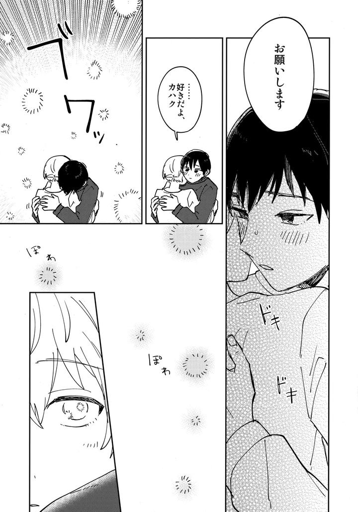 Fumetsu-No-Anata-E-Dj-Kiss-Me-Love-Me-By-Smooch-Nyamo-Jp-2 page 14