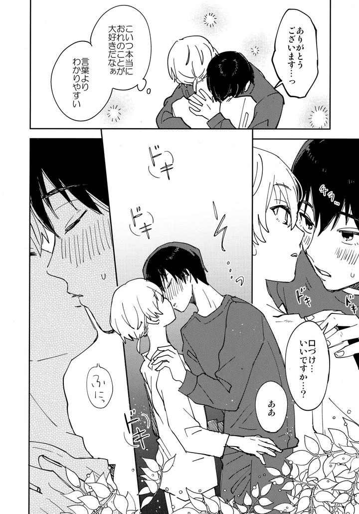 Fumetsu-No-Anata-E-Dj-Kiss-Me-Love-Me-By-Smooch-Nyamo-Jp-2 page 15