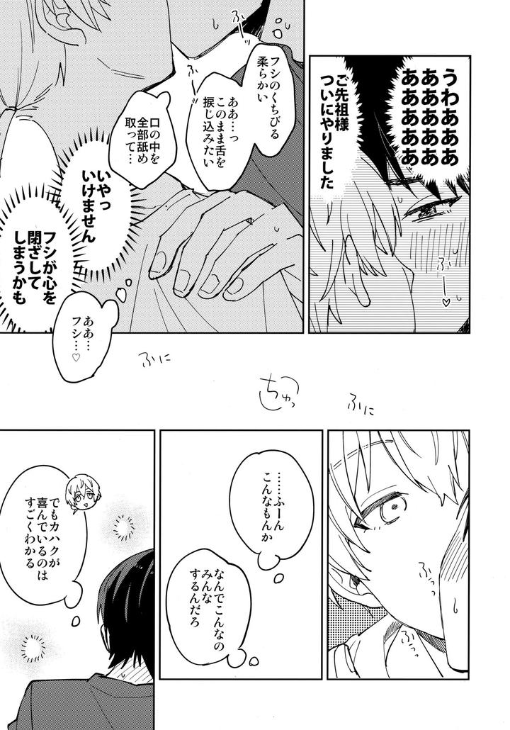 Fumetsu-No-Anata-E-Dj-Kiss-Me-Love-Me-By-Smooch-Nyamo-Jp-2 page 16