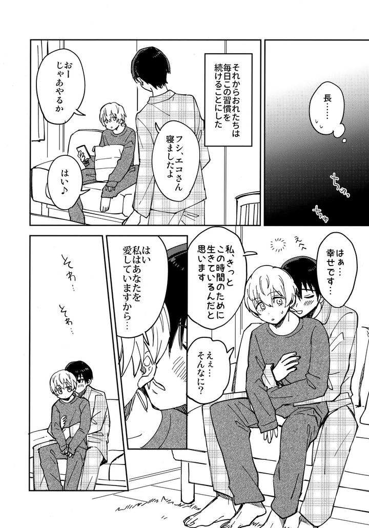 Fumetsu-No-Anata-E-Dj-Kiss-Me-Love-Me-By-Smooch-Nyamo-Jp-2 page 17