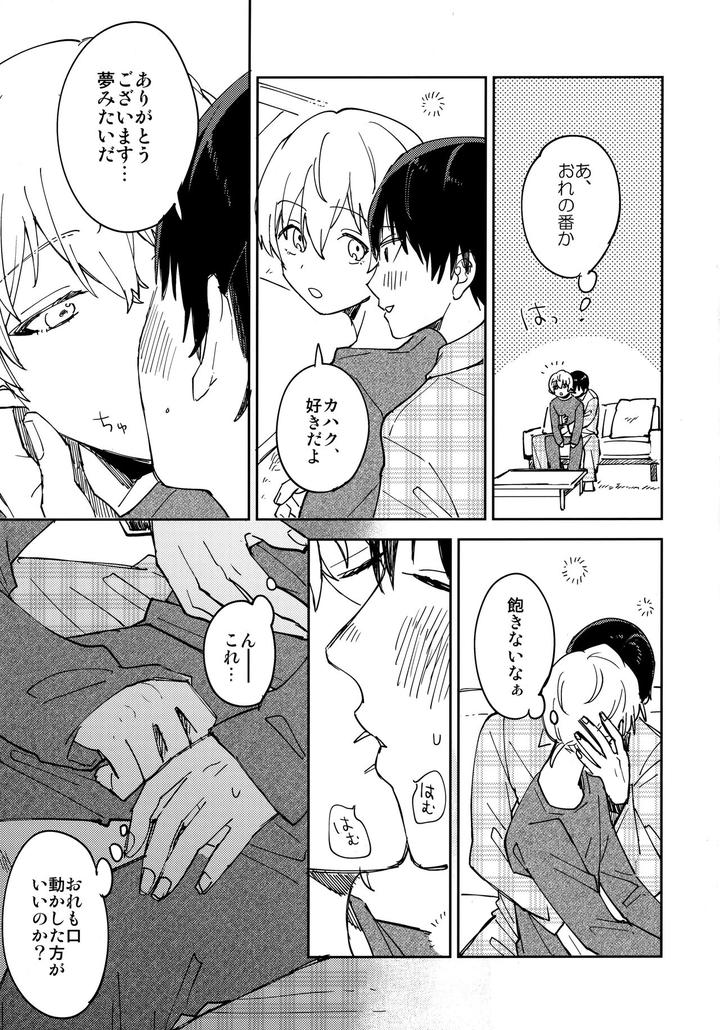 Fumetsu-No-Anata-E-Dj-Kiss-Me-Love-Me-By-Smooch-Nyamo-Jp-2 page 18