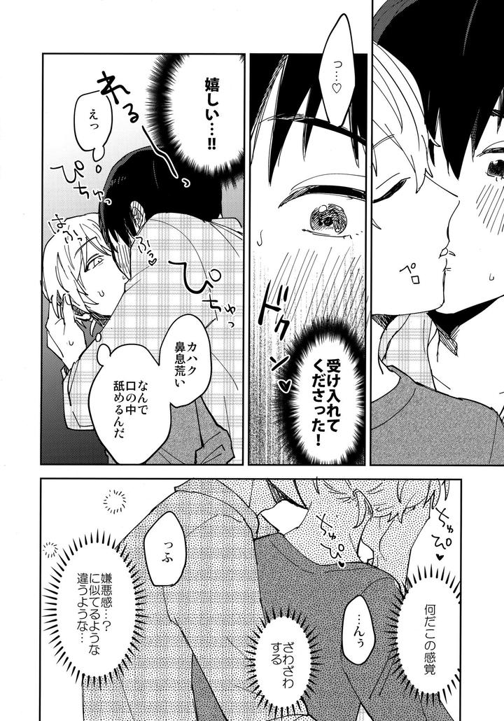 Fumetsu-No-Anata-E-Dj-Kiss-Me-Love-Me-By-Smooch-Nyamo-Jp-2 page 19