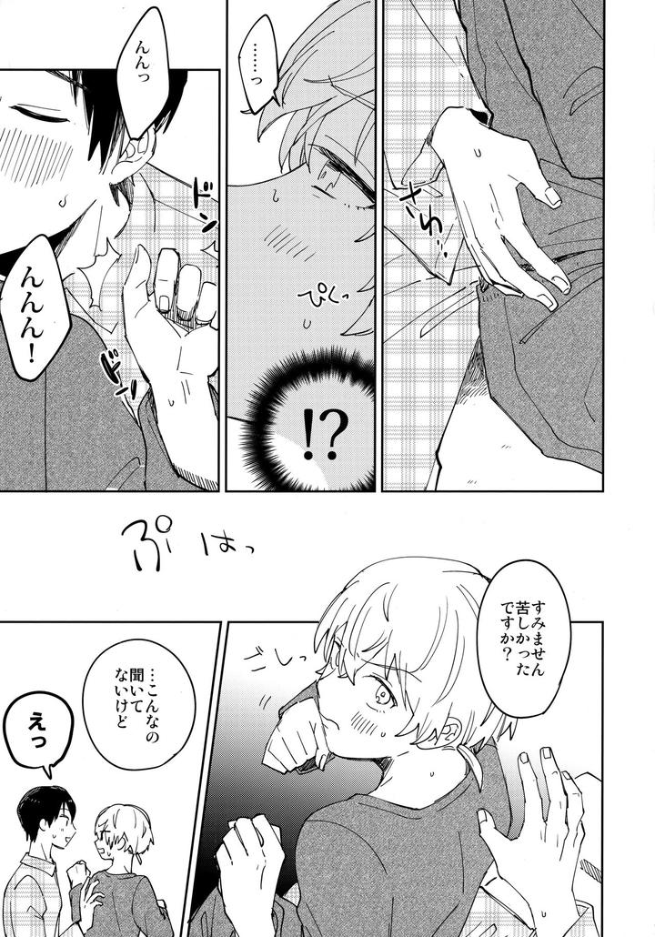 Fumetsu-No-Anata-E-Dj-Kiss-Me-Love-Me-By-Smooch-Nyamo-Jp-2 page 20