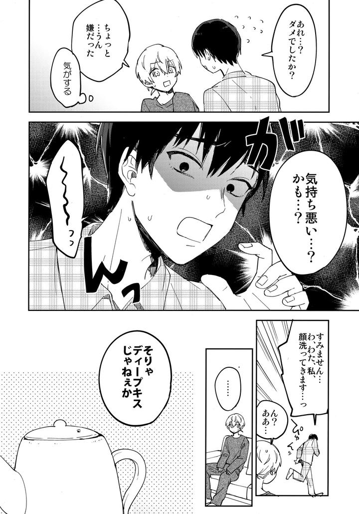 Fumetsu-No-Anata-E-Dj-Kiss-Me-Love-Me-By-Smooch-Nyamo-Jp-2 page 21