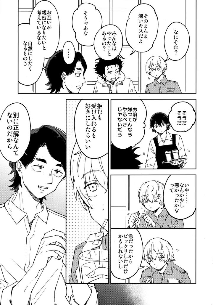 Fumetsu-No-Anata-E-Dj-Kiss-Me-Love-Me-By-Smooch-Nyamo-Jp-2 page 22