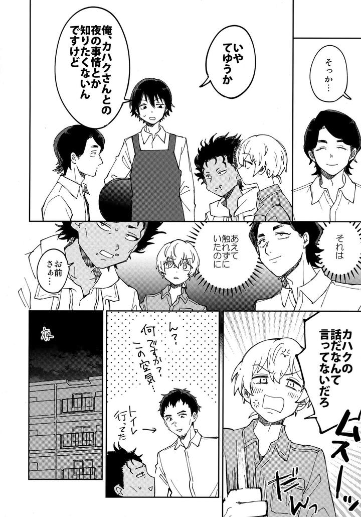 Fumetsu-No-Anata-E-Dj-Kiss-Me-Love-Me-By-Smooch-Nyamo-Jp-2 page 23