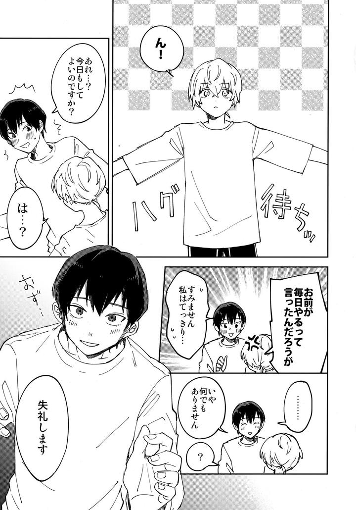 Fumetsu-No-Anata-E-Dj-Kiss-Me-Love-Me-By-Smooch-Nyamo-Jp-2 page 24