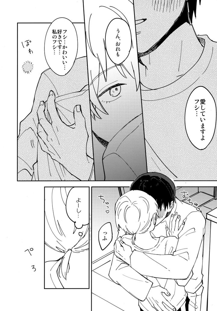 Fumetsu-No-Anata-E-Dj-Kiss-Me-Love-Me-By-Smooch-Nyamo-Jp-2 page 25