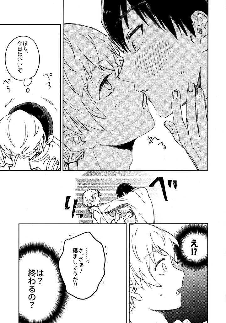 Fumetsu-No-Anata-E-Dj-Kiss-Me-Love-Me-By-Smooch-Nyamo-Jp-2 page 26