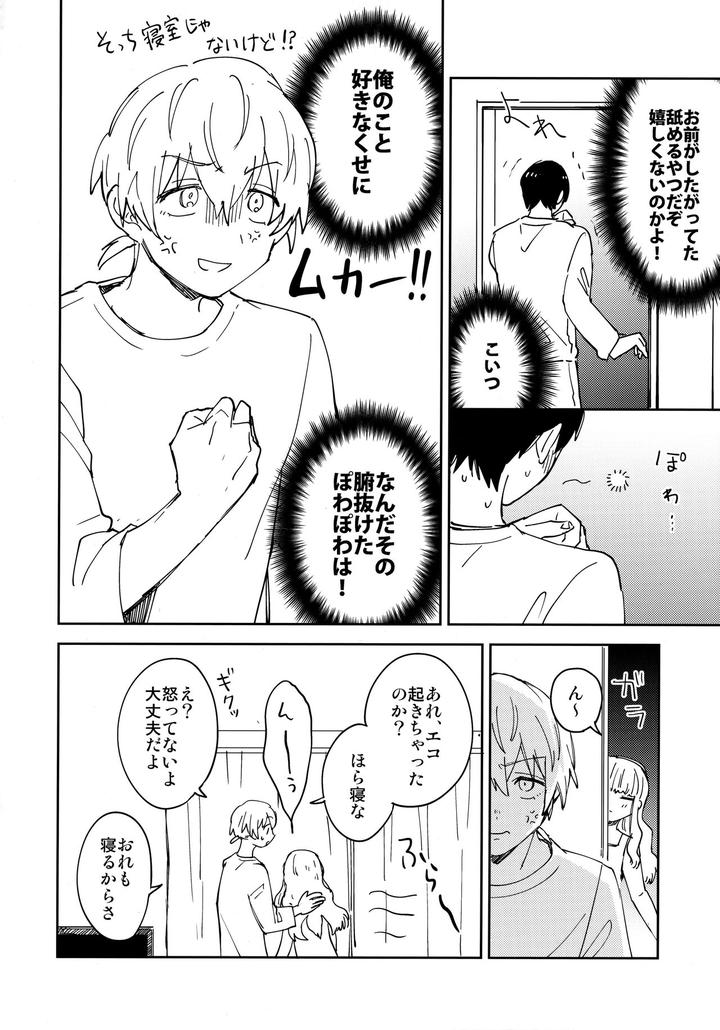 Fumetsu-No-Anata-E-Dj-Kiss-Me-Love-Me-By-Smooch-Nyamo-Jp-2 page 27
