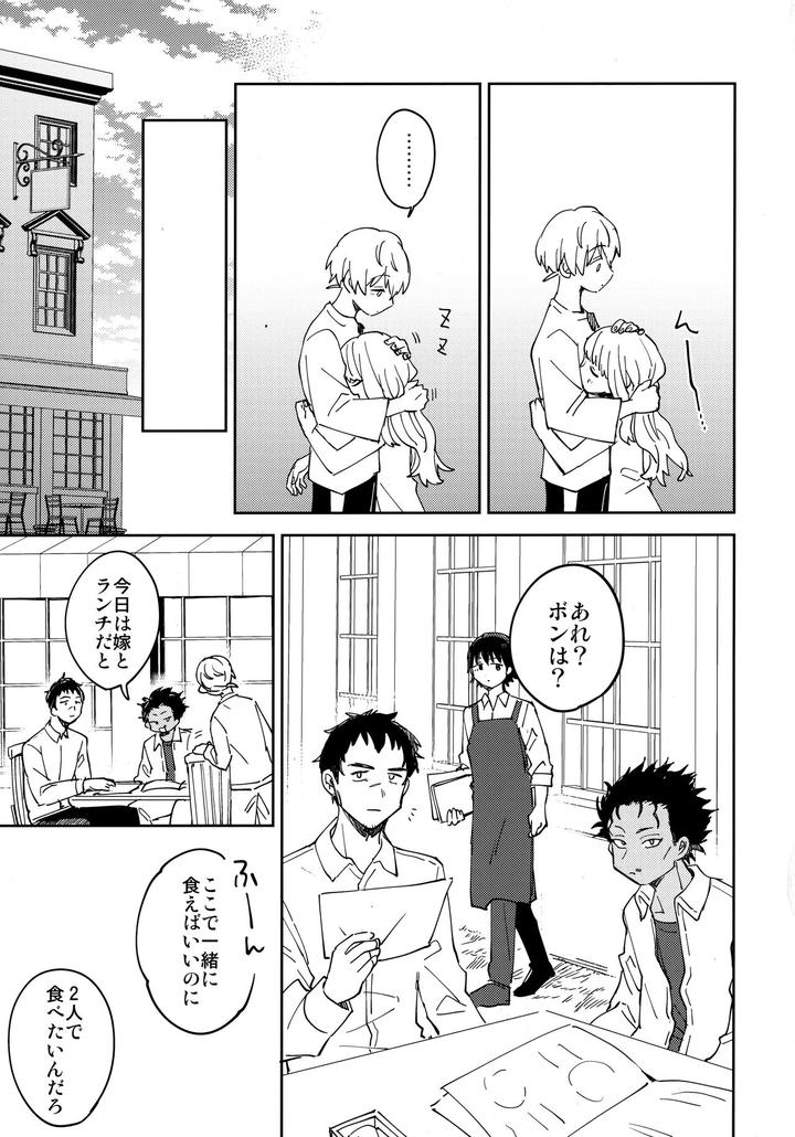 Fumetsu-No-Anata-E-Dj-Kiss-Me-Love-Me-By-Smooch-Nyamo-Jp-2 page 28