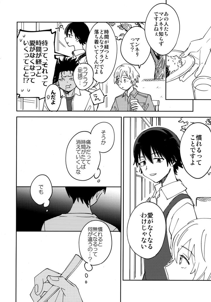 Fumetsu-No-Anata-E-Dj-Kiss-Me-Love-Me-By-Smooch-Nyamo-Jp-2 page 29