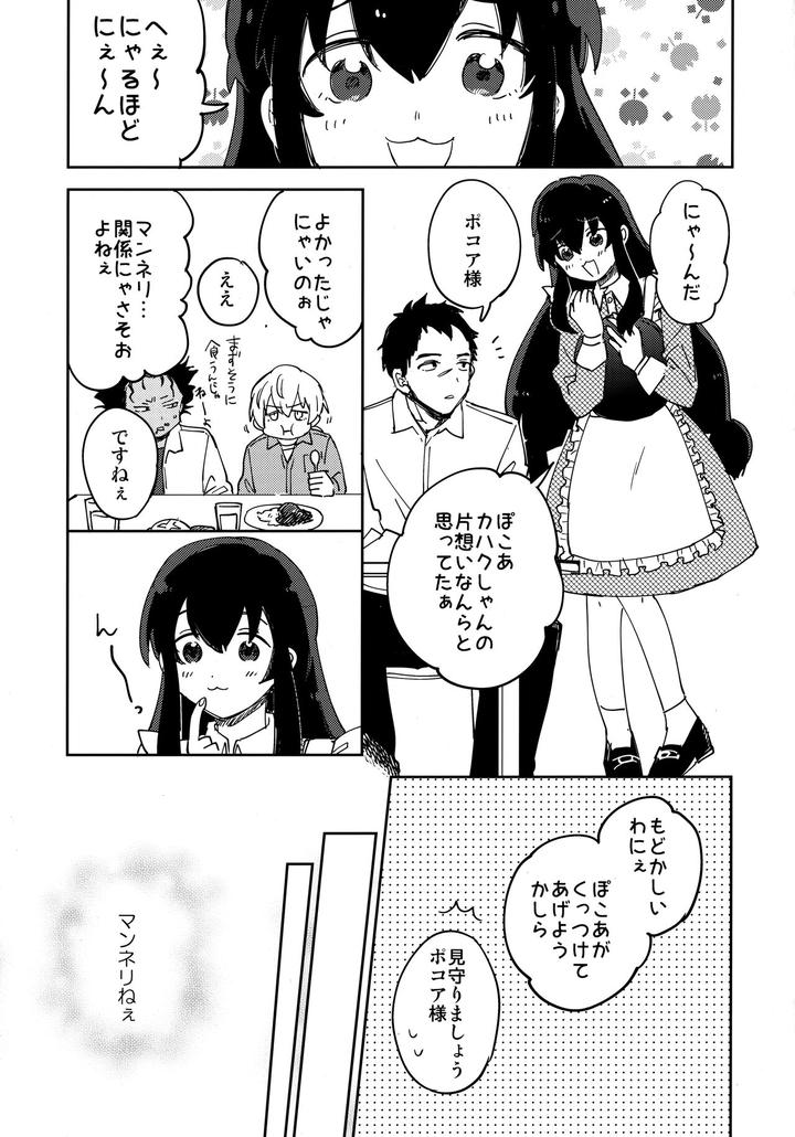 Fumetsu-No-Anata-E-Dj-Kiss-Me-Love-Me-By-Smooch-Nyamo-Jp-2 page 30