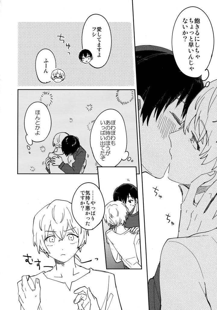 Fumetsu-No-Anata-E-Dj-Kiss-Me-Love-Me-By-Smooch-Nyamo-Jp-2 page 31