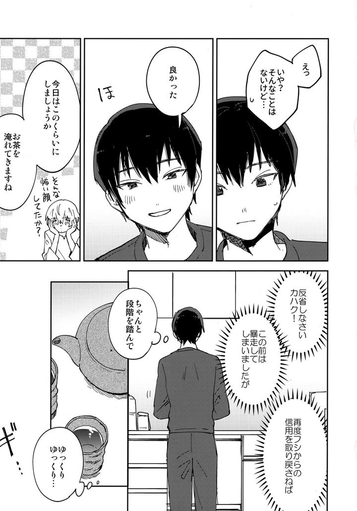 Fumetsu-No-Anata-E-Dj-Kiss-Me-Love-Me-By-Smooch-Nyamo-Jp-2 page 32