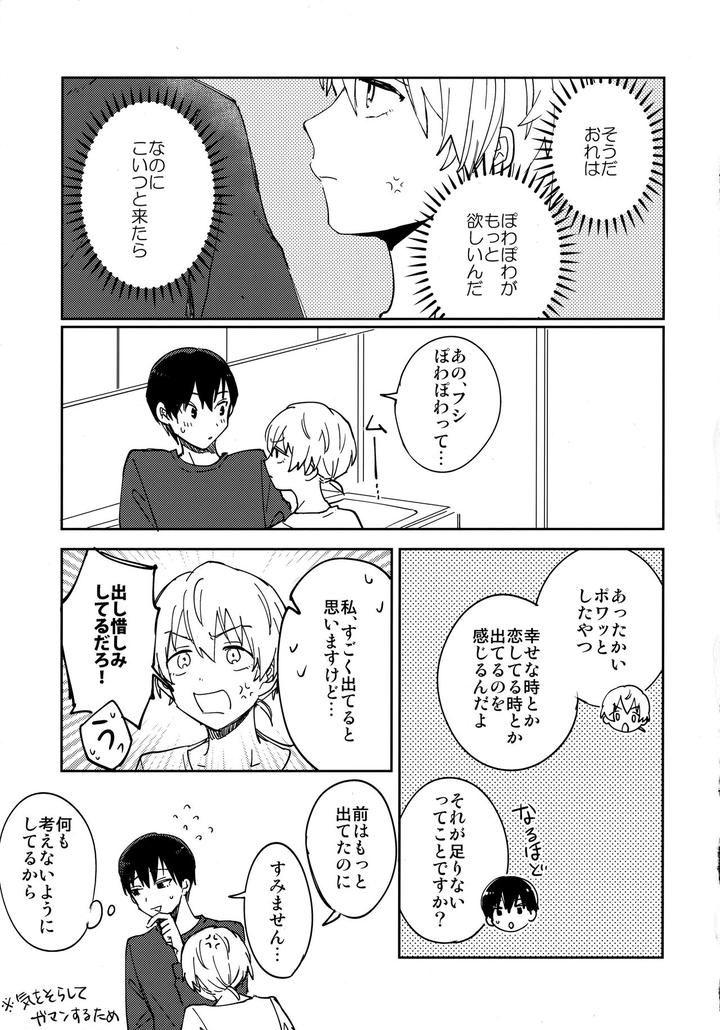 Fumetsu-No-Anata-E-Dj-Kiss-Me-Love-Me-By-Smooch-Nyamo-Jp-2 page 34