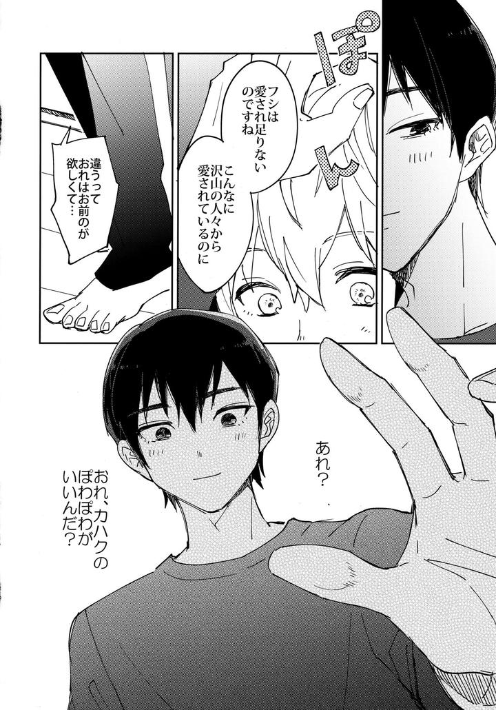 Fumetsu-No-Anata-E-Dj-Kiss-Me-Love-Me-By-Smooch-Nyamo-Jp-2 page 35