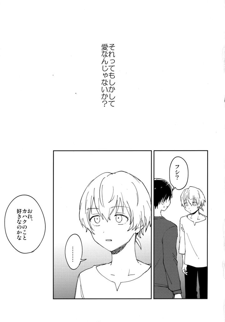 Fumetsu-No-Anata-E-Dj-Kiss-Me-Love-Me-By-Smooch-Nyamo-Jp-2 page 36