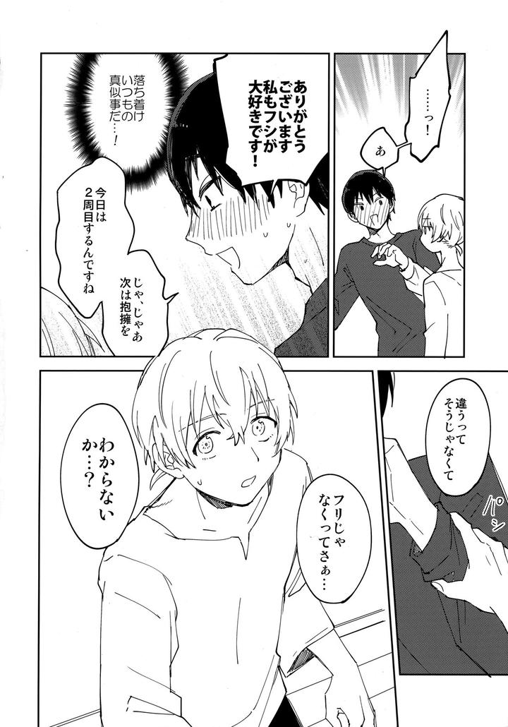Fumetsu-No-Anata-E-Dj-Kiss-Me-Love-Me-By-Smooch-Nyamo-Jp-2 page 37