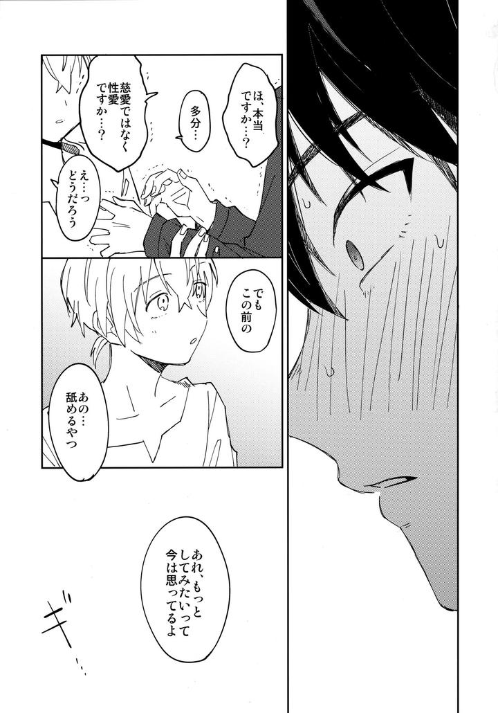 Fumetsu-No-Anata-E-Dj-Kiss-Me-Love-Me-By-Smooch-Nyamo-Jp-2 page 38