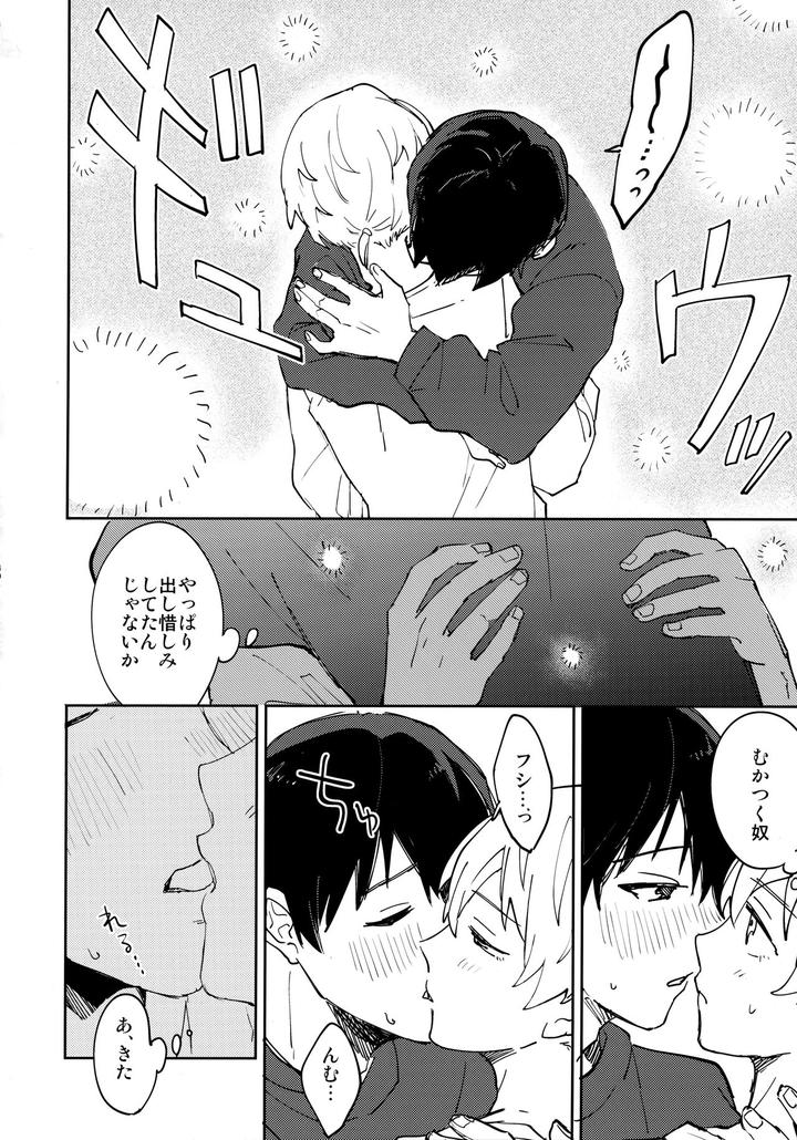 Fumetsu-No-Anata-E-Dj-Kiss-Me-Love-Me-By-Smooch-Nyamo-Jp-2 page 39
