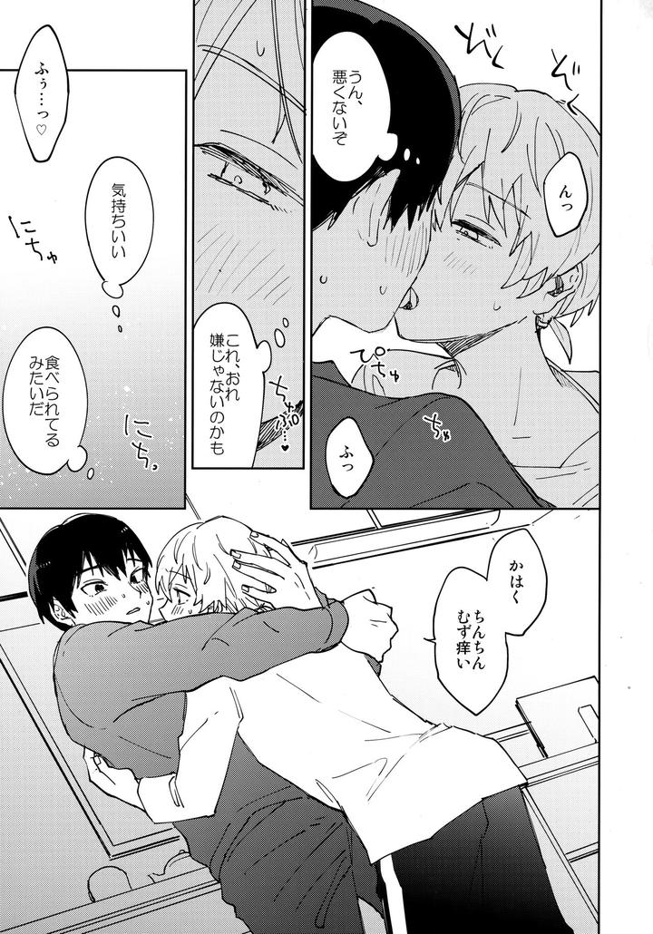 Fumetsu-No-Anata-E-Dj-Kiss-Me-Love-Me-By-Smooch-Nyamo-Jp-2 page 40