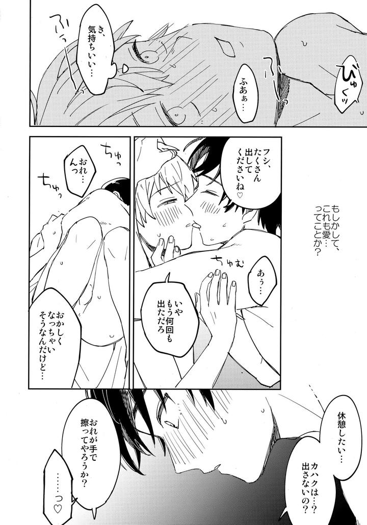 Fumetsu-No-Anata-E-Dj-Kiss-Me-Love-Me-By-Smooch-Nyamo-Jp-2 page 43