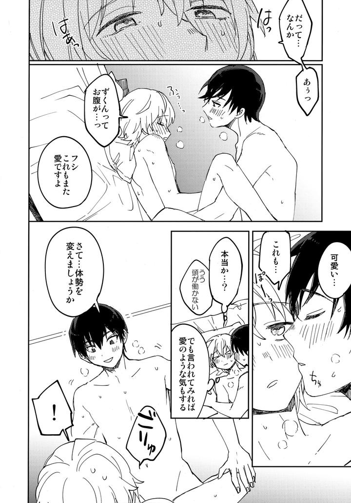 Fumetsu-No-Anata-E-Dj-Kiss-Me-Love-Me-By-Smooch-Nyamo-Jp-2 page 49