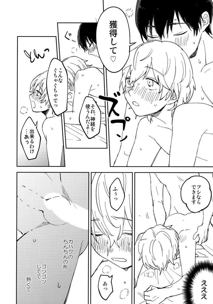 Fumetsu-No-Anata-E-Dj-Kiss-Me-Love-Me-By-Smooch-Nyamo-Jp-2 page 51